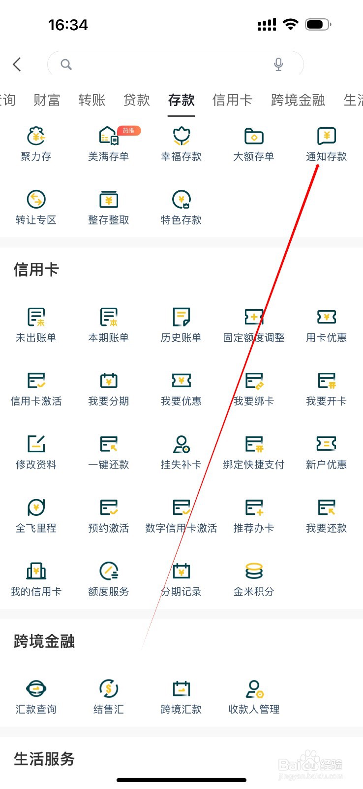 广州农商银行在哪里查看通知存款