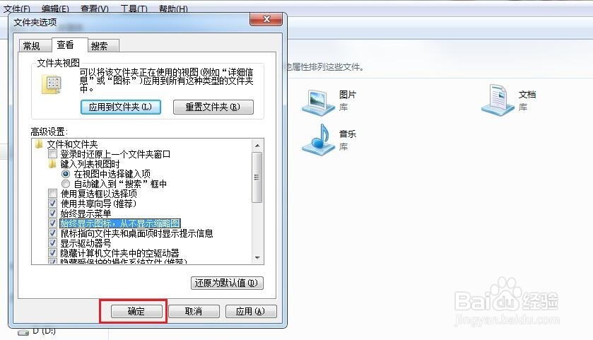 win7系统不显示图片缩略图怎么解决