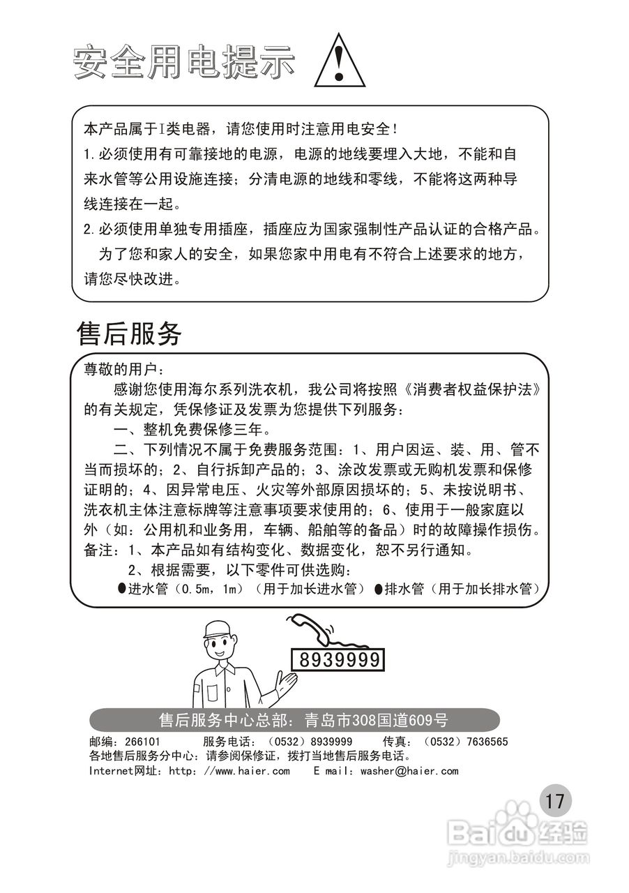 海尔全自动洗衣机XQB40-63使用说明书