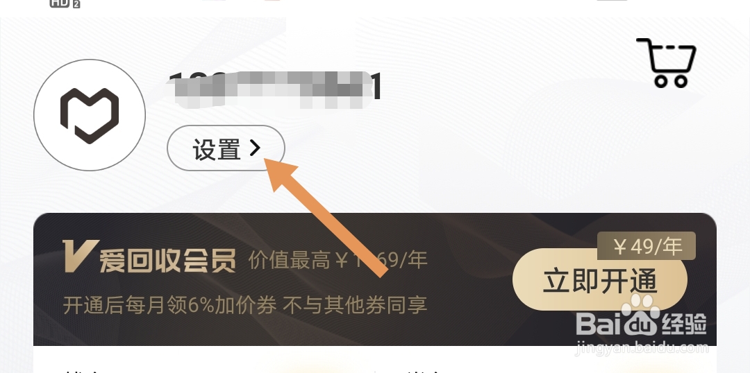 爱回收软件如何注销账号