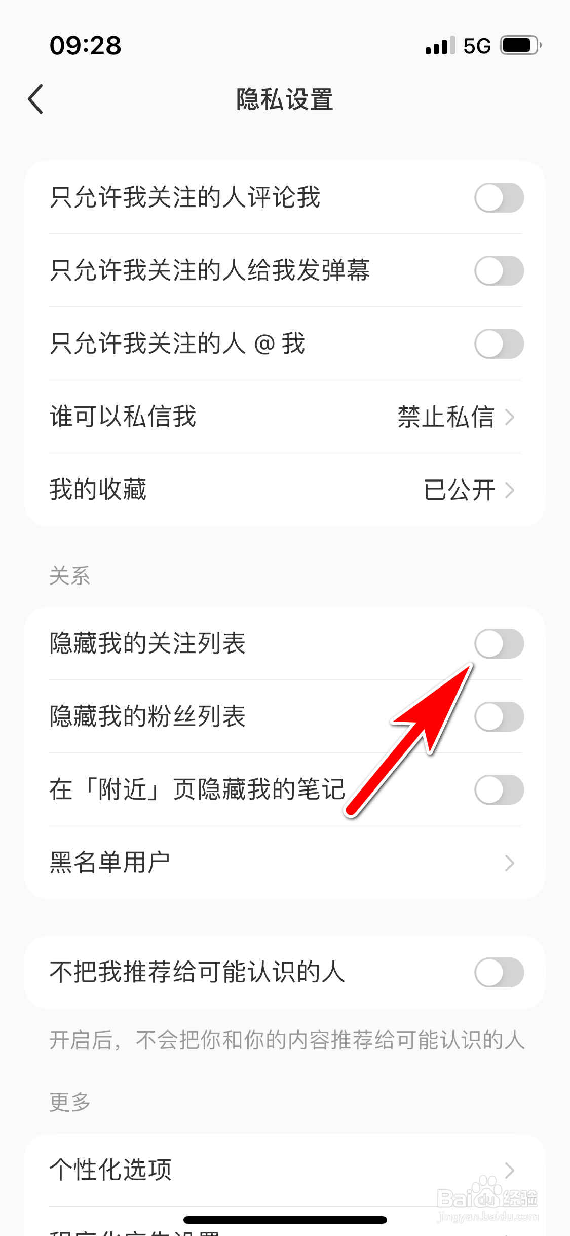 小红书怎么设置不再隐藏我的关注列表