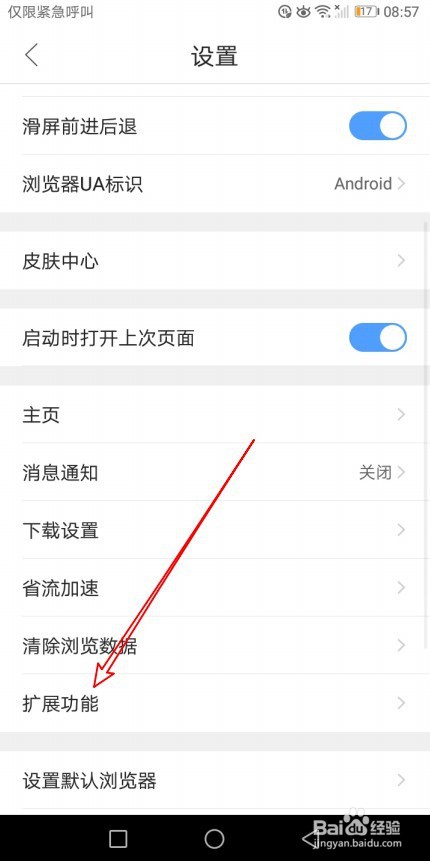 QQ浏览器如何在首页显示时光故事入口