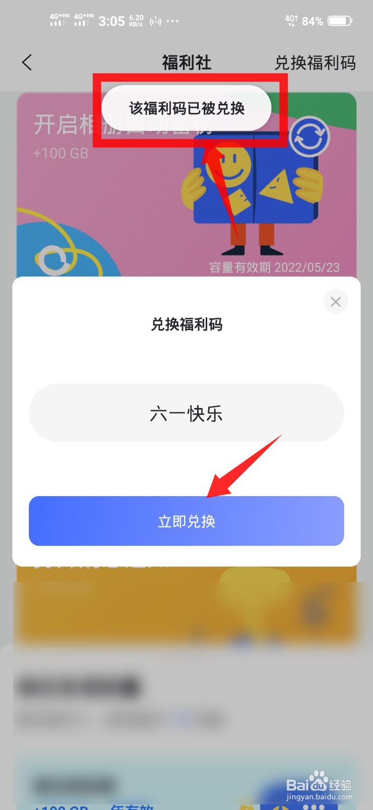阿里云盘六一快乐福利码怎么用
