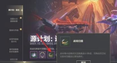 英雄联盟手游战场扫描怎么获得