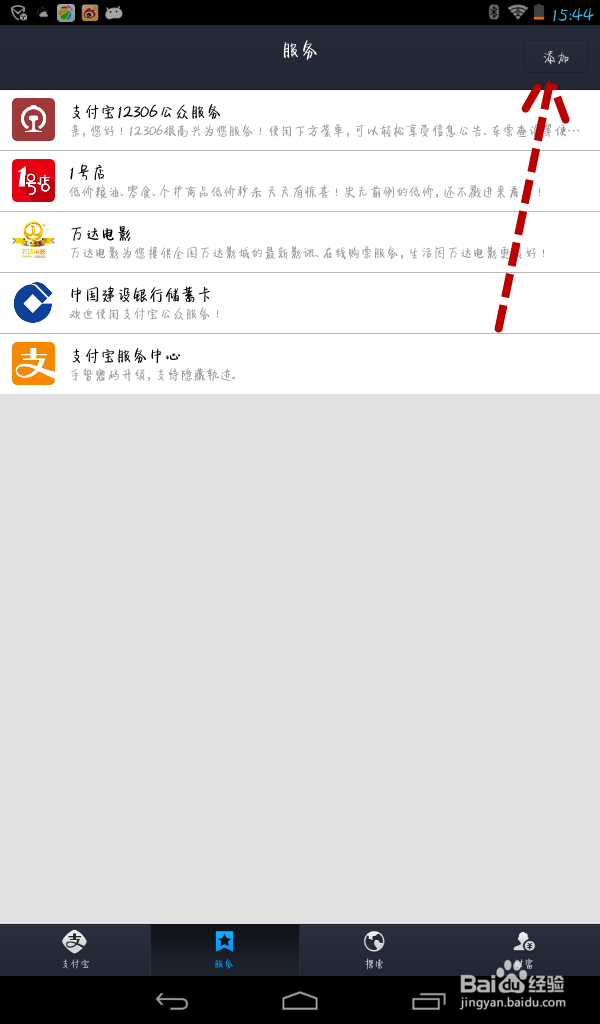 支付宝钱包的【服务窗】是什么,如何巧妙利用