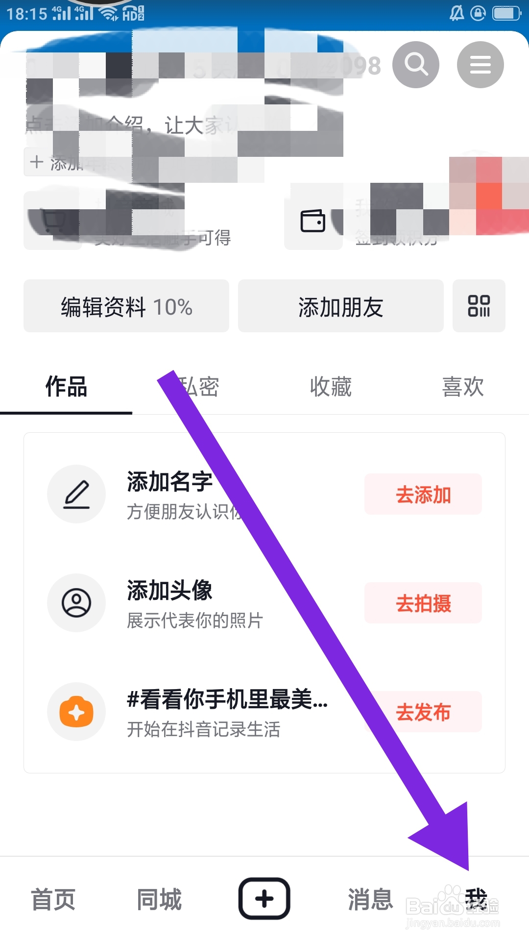 抖音火山版APP如何设置应用权限功能