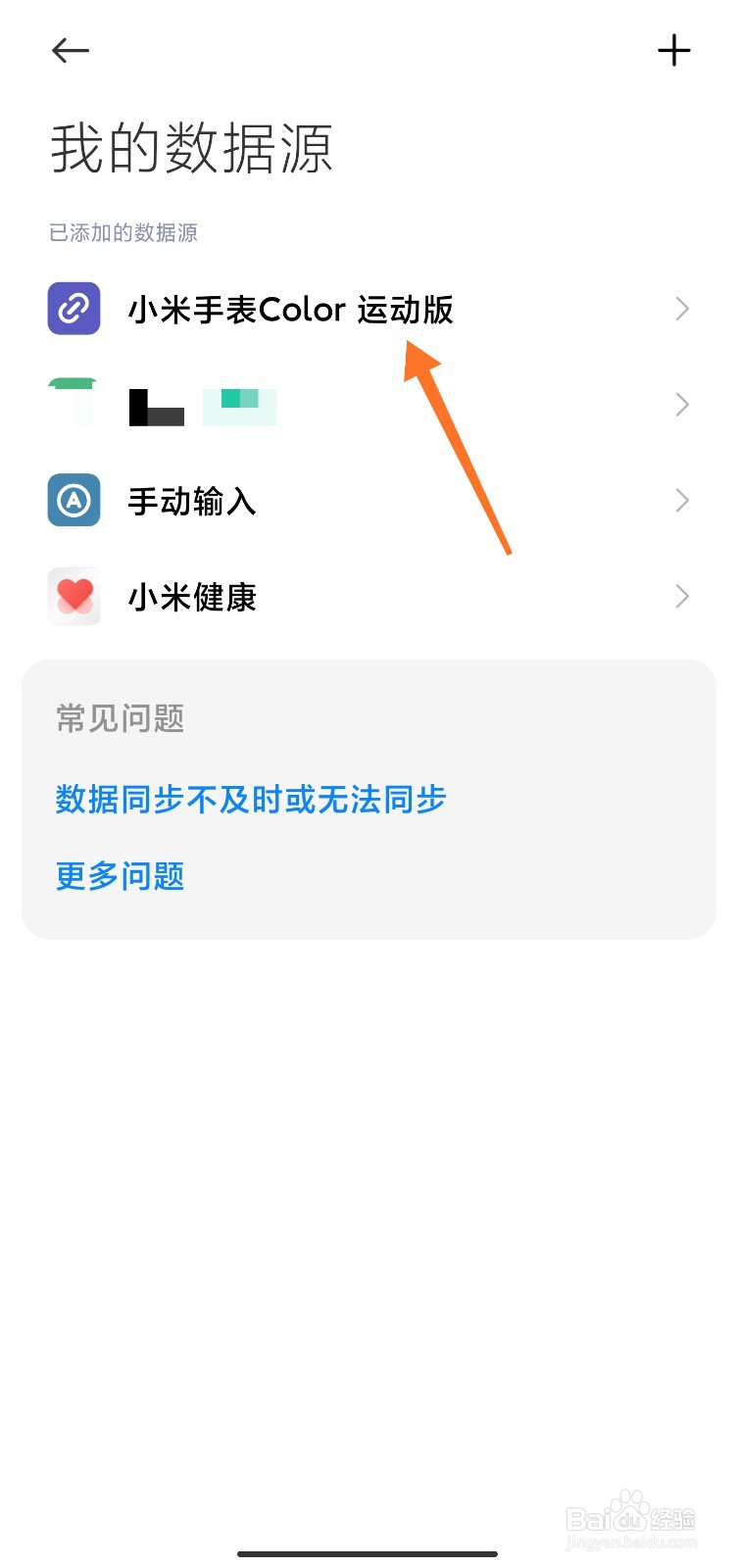 小米健康怎么同步小米手表数据