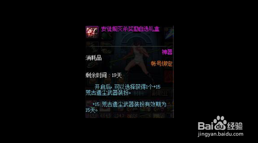 dnf安图恩宠物礼包怎么买