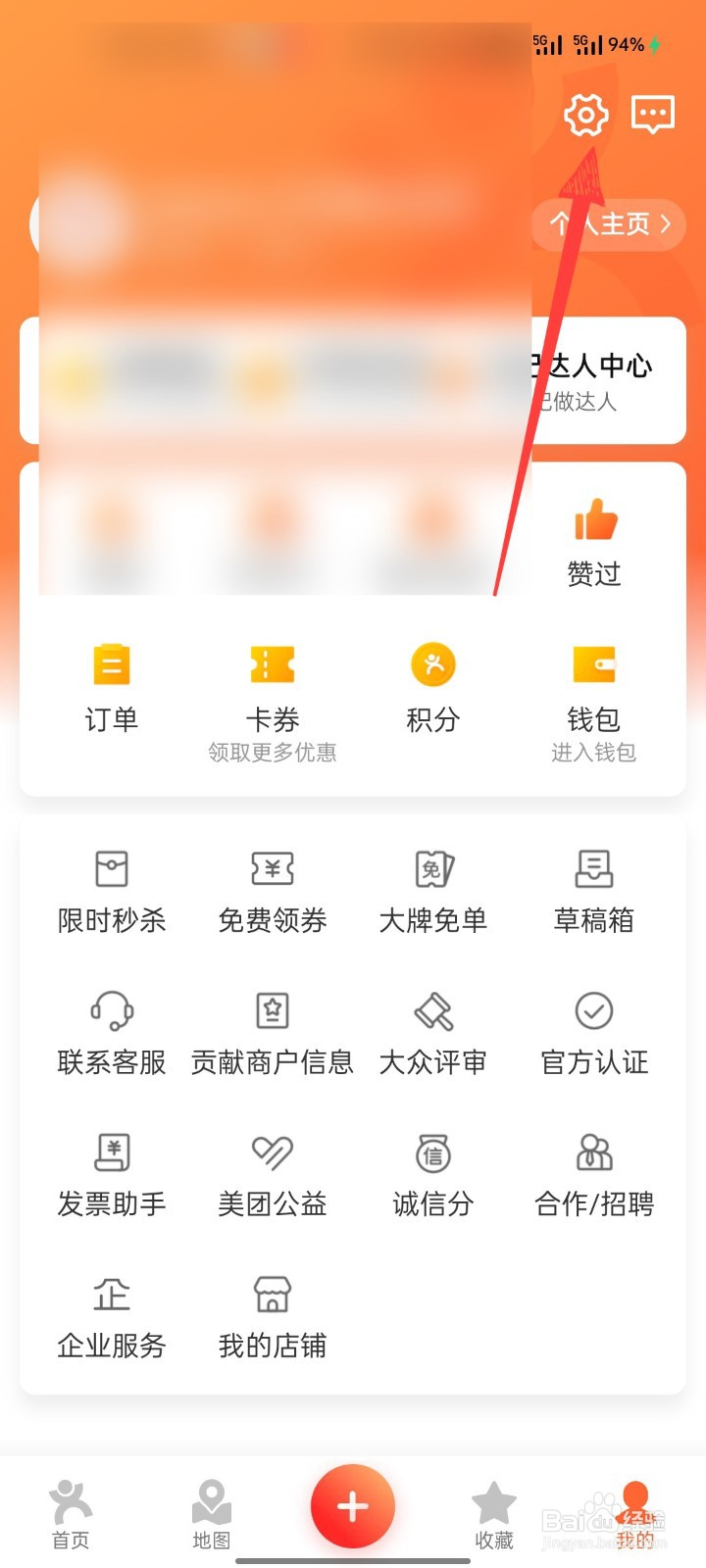 大众点评APP怎么解除第三方好友关系