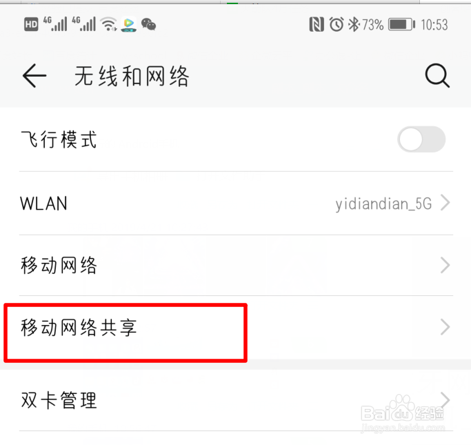 怎么用手机蓝牙网络共享让另一部手机上网