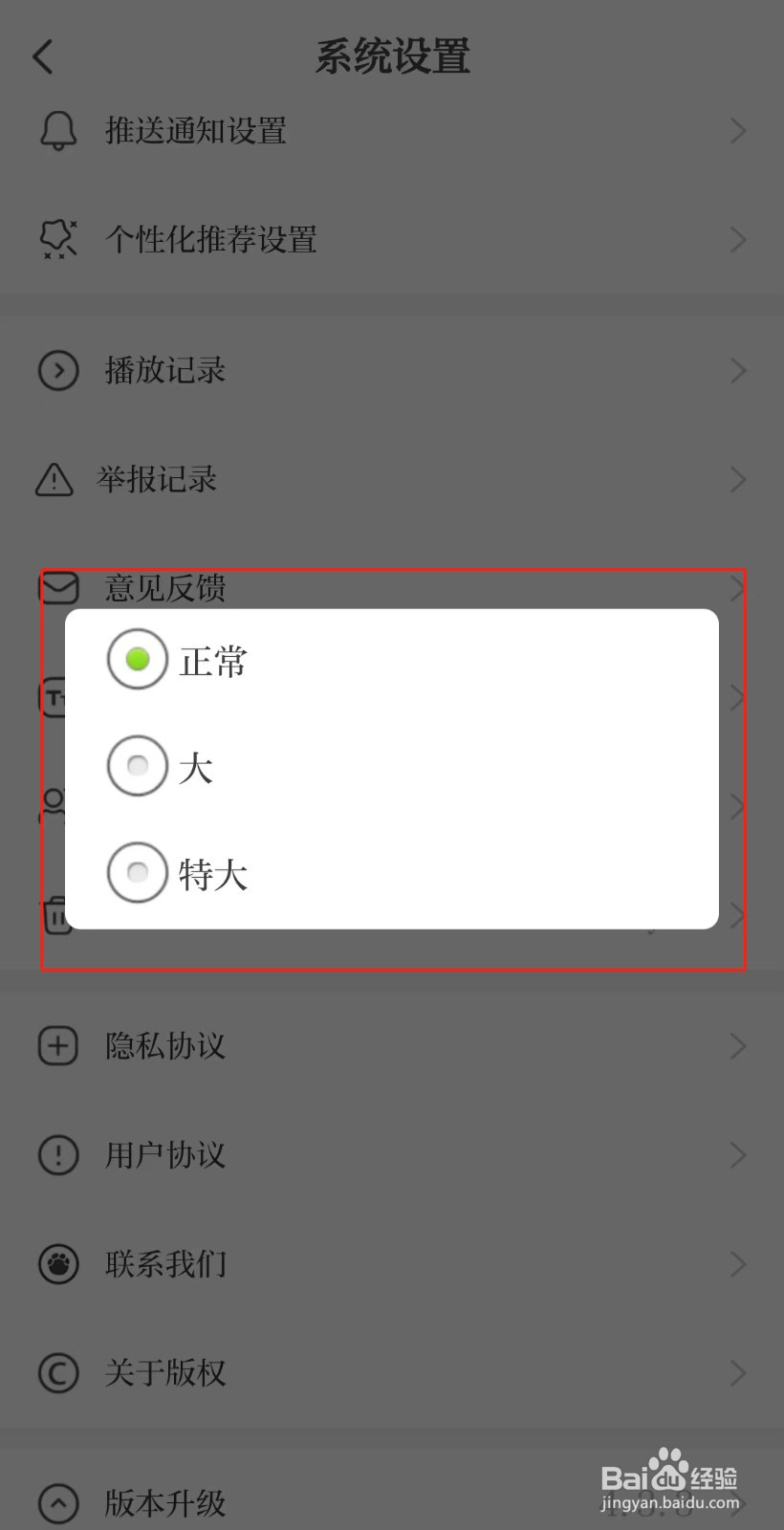 大象新闻APP如何设置字体大小