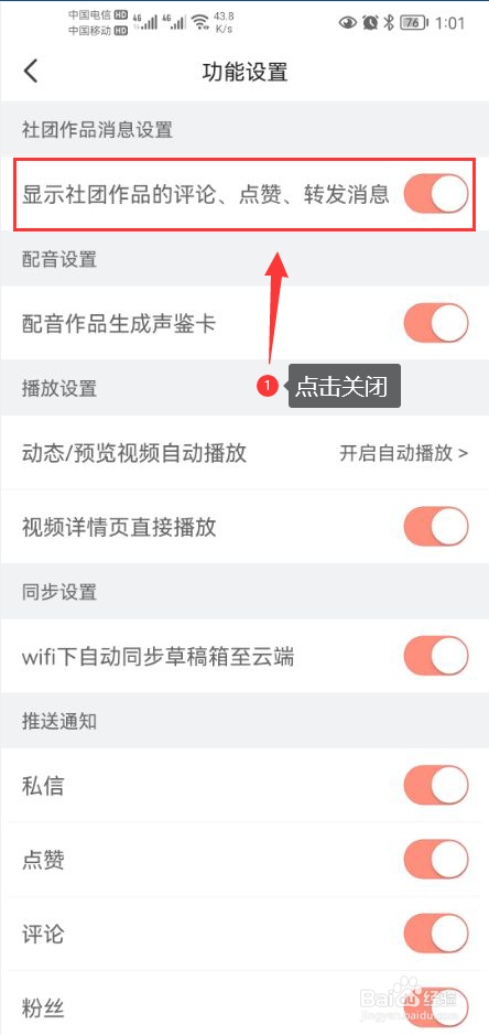 配音秀怎么关闭显示社团作品的评论点赞功能