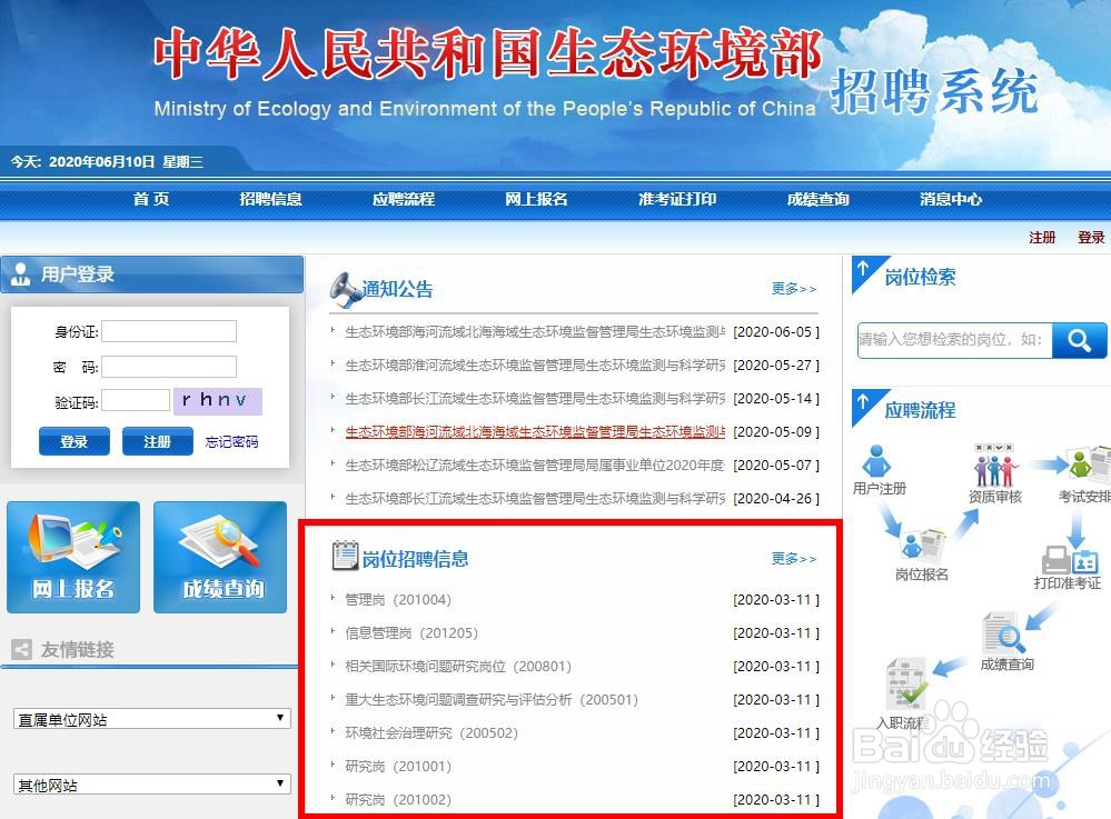 环保局等单位怎么招聘