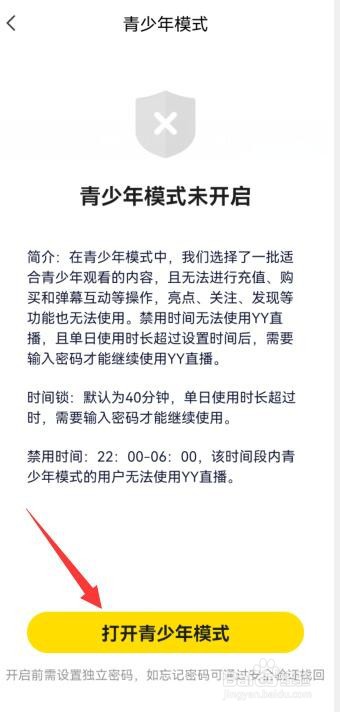 YY直播如何打开青少年模式