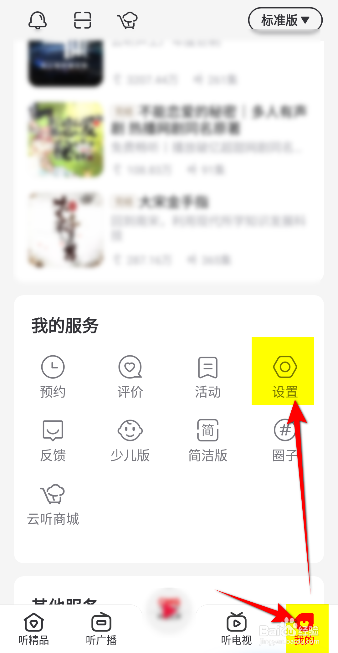 云听怎么修改头像