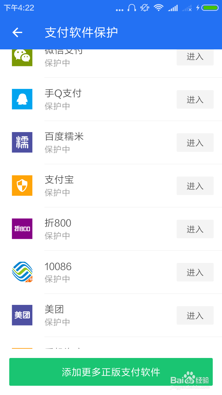 手机支付软件多该怎样保障支付安全