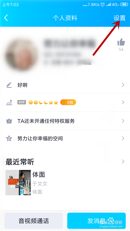 手机qq黑名单在哪里及手机qq怎么设置黑名单