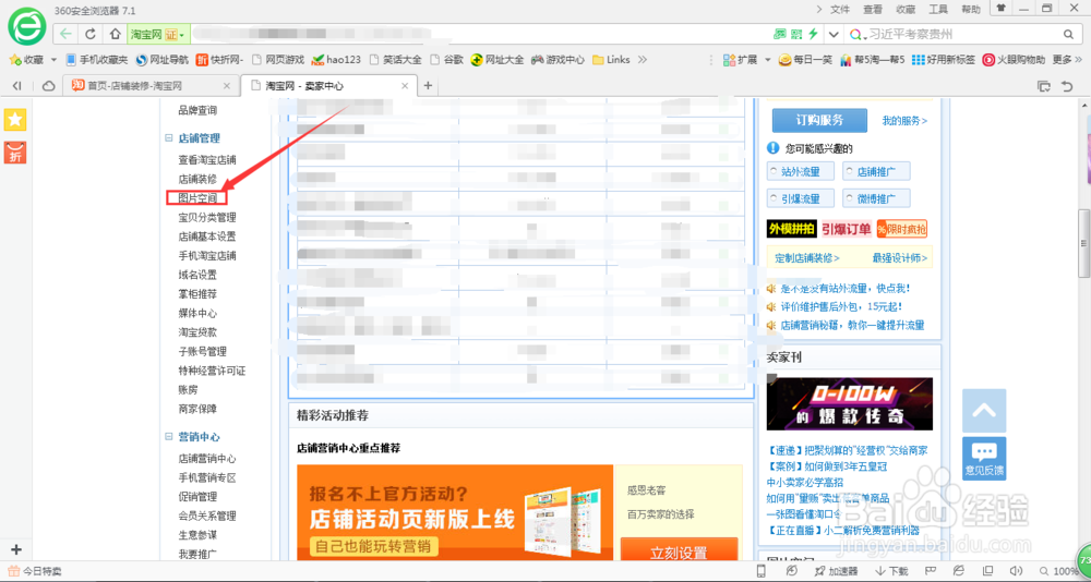 淘宝店铺装修之店招装修的方法技巧