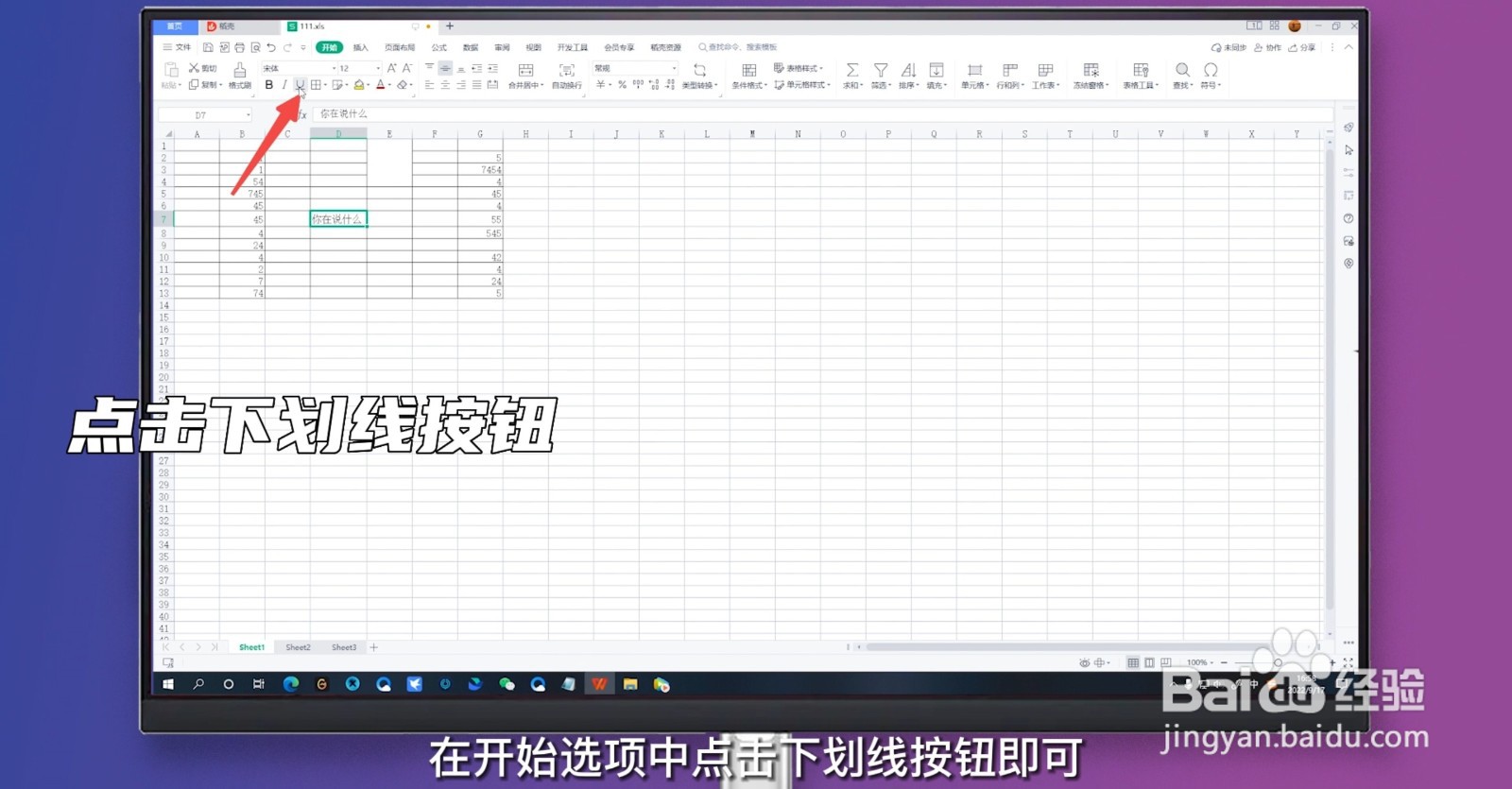 表格下划线怎么加上去