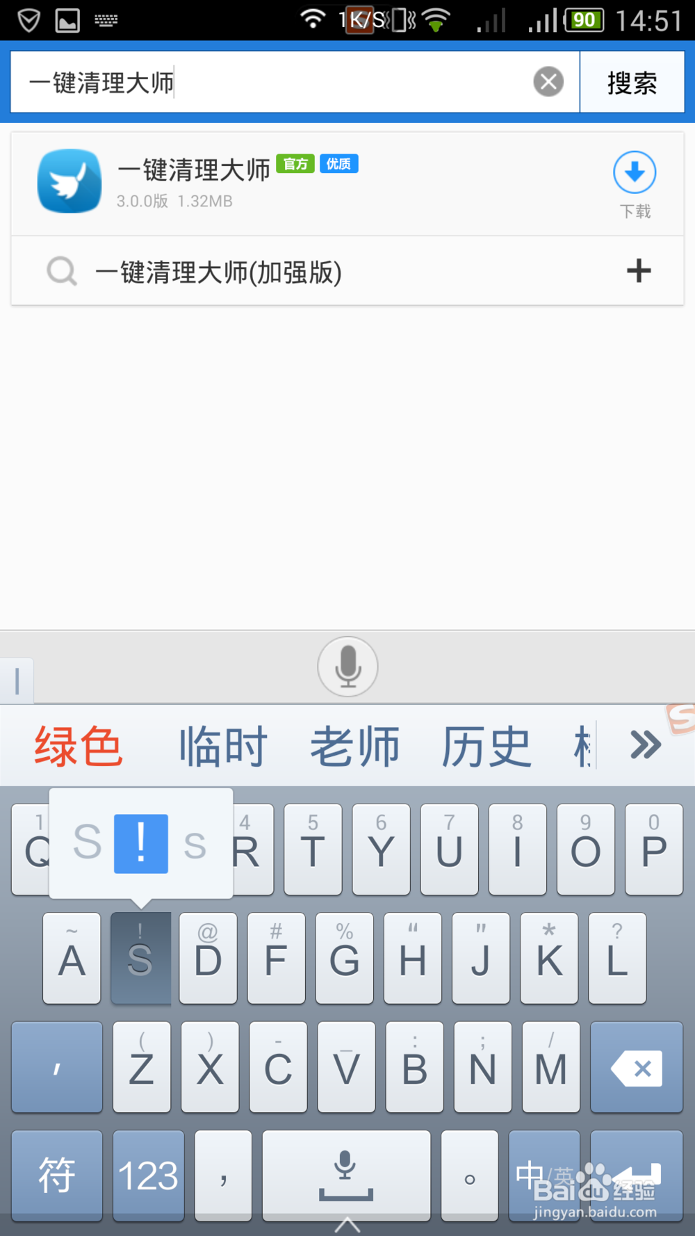 手机垃圾如何清理