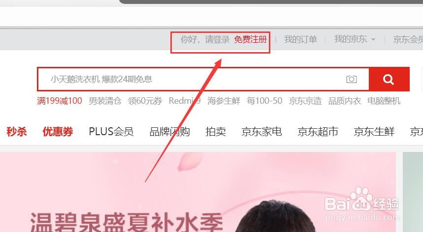 京东账户注销怎么恢复