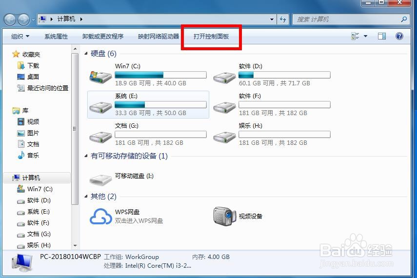 Windows7如何将电脑桌面换成自定义的图片