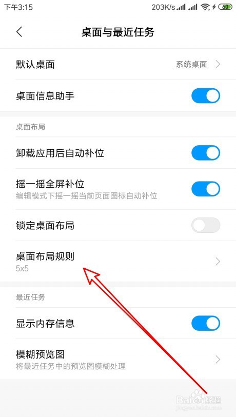 手机桌面图标大小怎么设置,在哪里修改桌面图标
