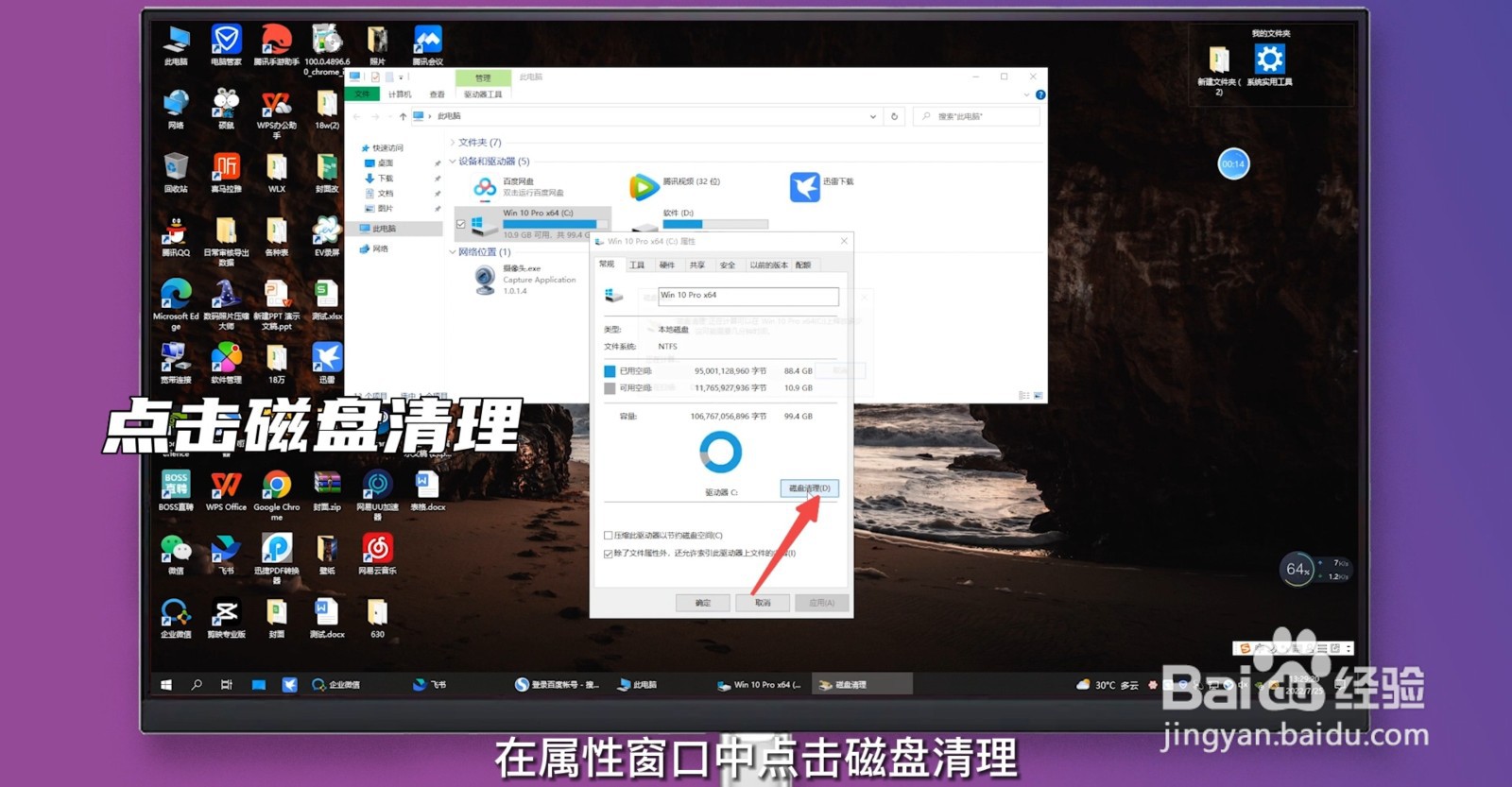 win10清理系统垃圾