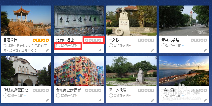 新手如何通过百度赚钱（礼品）——百度旅游