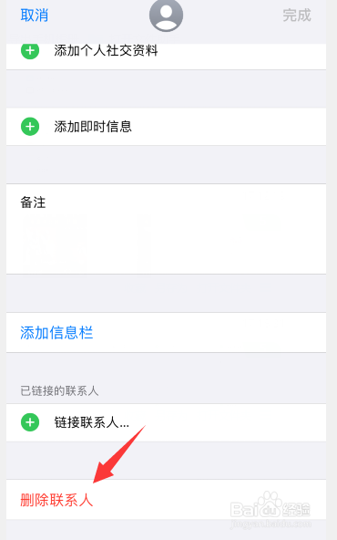 苹果11怎么删除通讯录联系人
