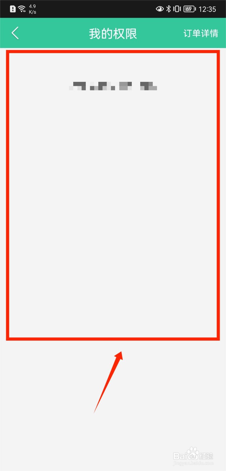 人教点读APP怎么查看个人权限信息