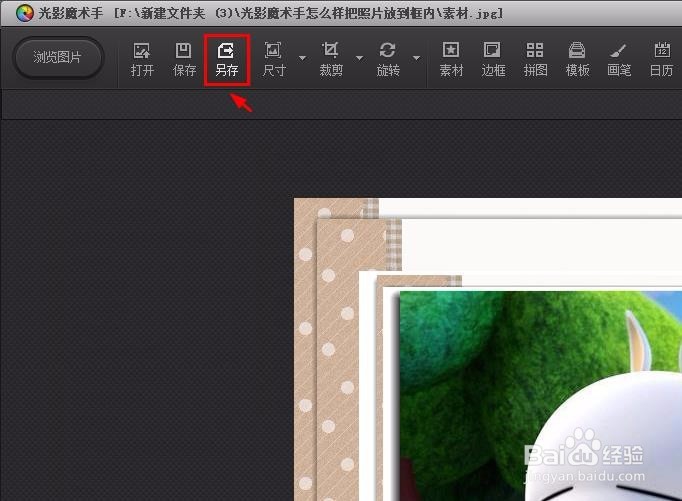 光影魔术手怎么样把照片放到框内