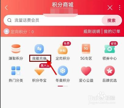 联通话费积分怎么兑换礼品