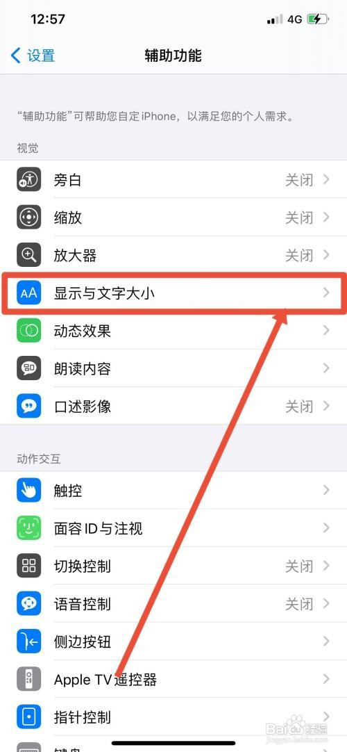 苹果手机调反色怎么操作
