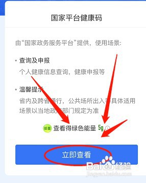 支付宝登录健康码怎么操作