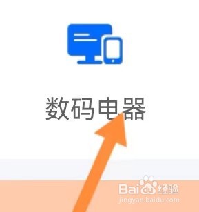 京东掌柜商城去哪里能查找到数码电器