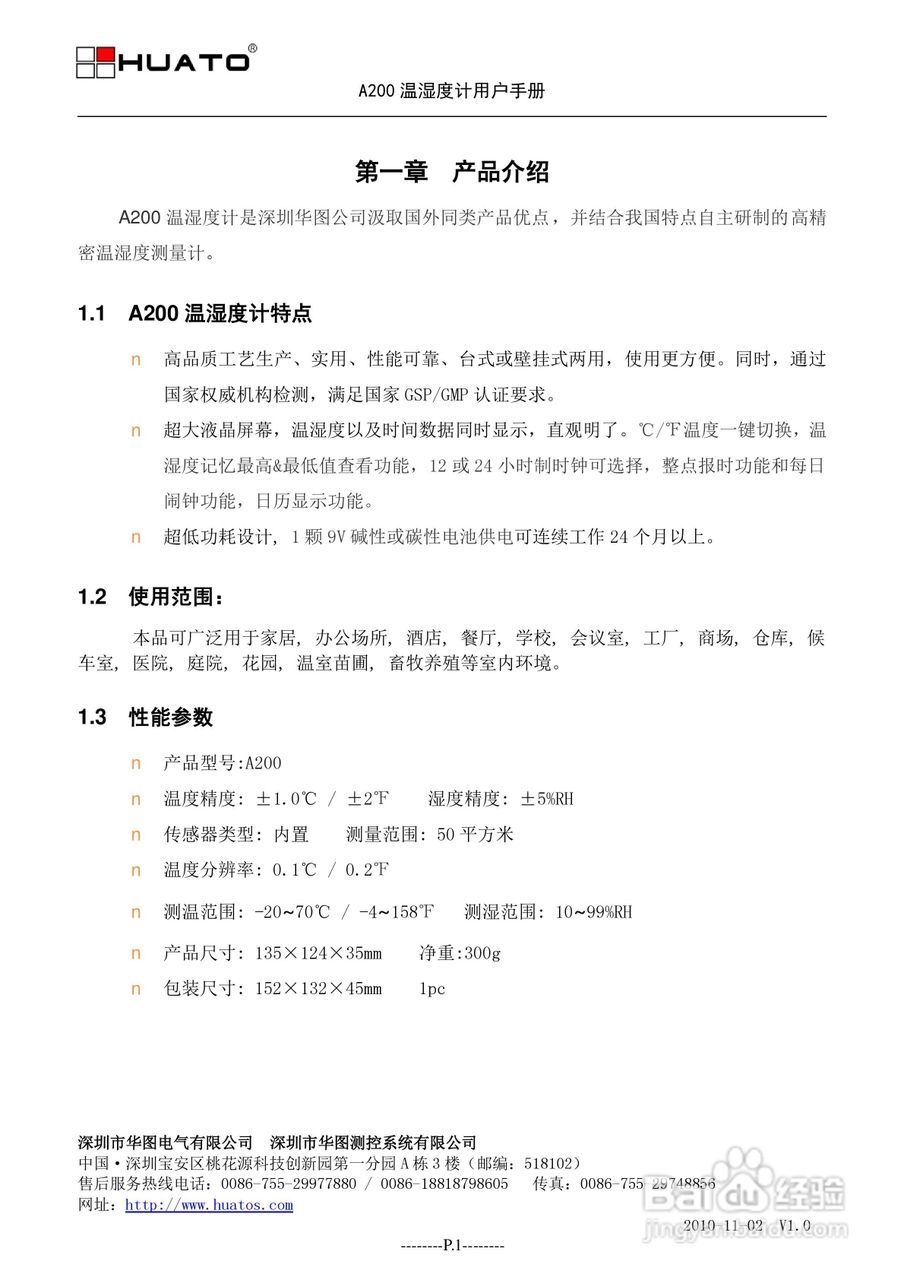 华图A200民用型温湿度表说明书
