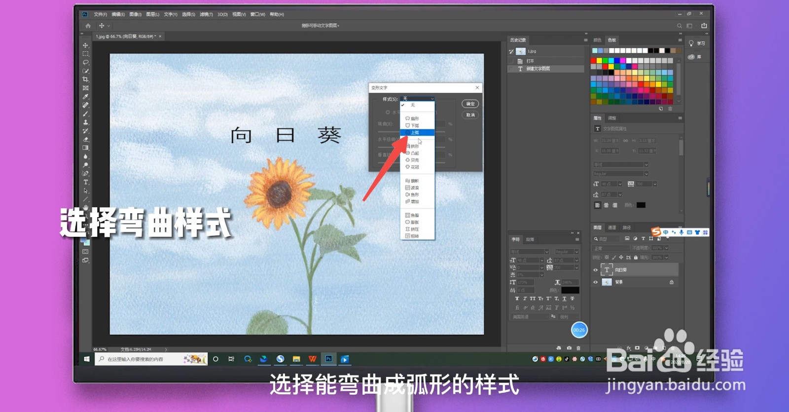 PS文字怎么弯曲成弧形