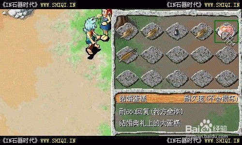 【石器时代情缘】任务攻略—爱的礼物