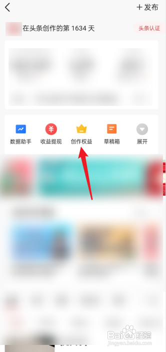 头条信用分在哪里?