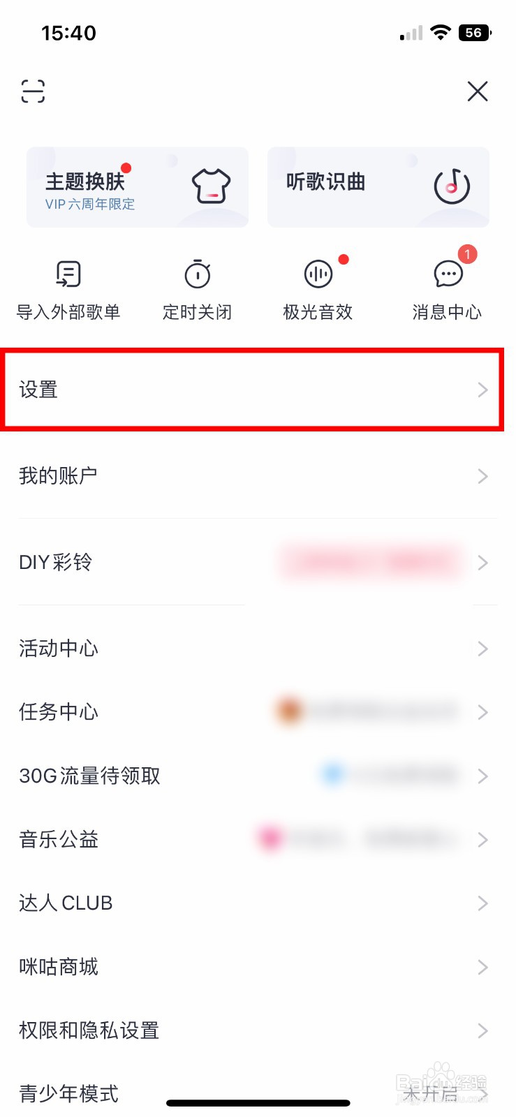 咪咕音乐app软件如何关闭车载蓝牙歌词
