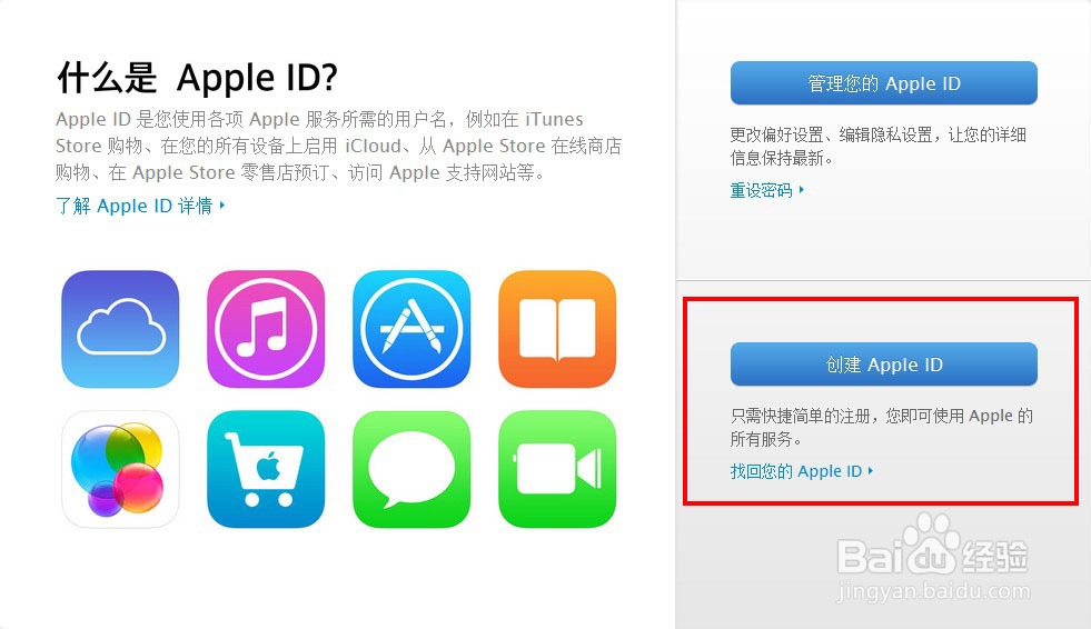 教你如何创建 Apple Id