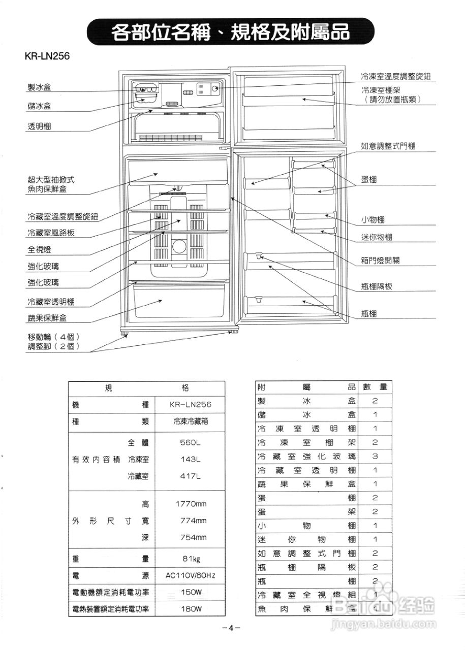 歌林KR-LN360型电冰箱使用说明书