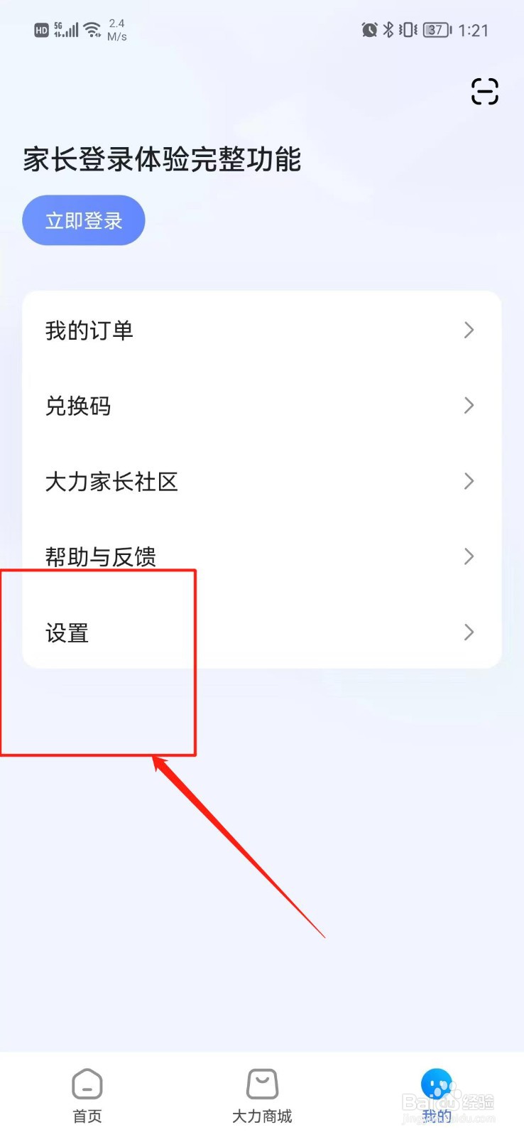大力家长APP怎么关闭社区展示孩子信息