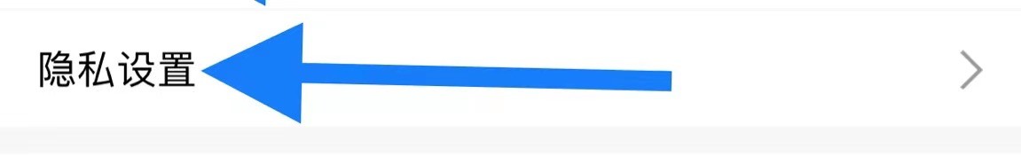多糖软件中的隐私设置在哪里可以找到