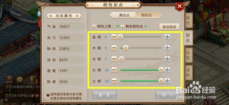 问道手游力金相性怎么加