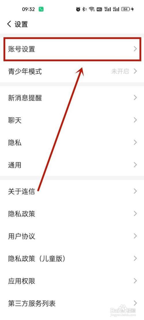 连信在哪里注销账号