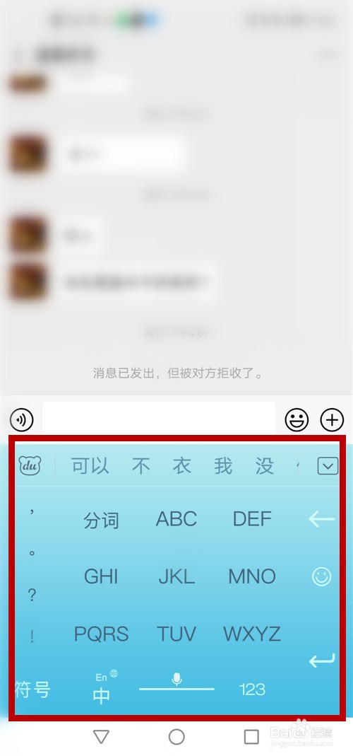 如何更改手机输入法的皮肤