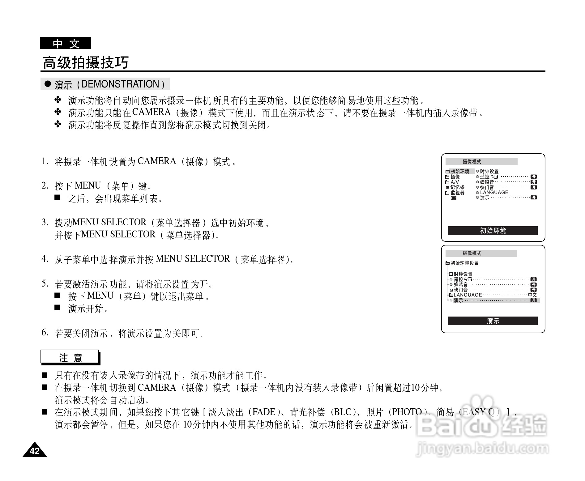 三星VP-D905(i)摄录一体机使用说明书:[5]