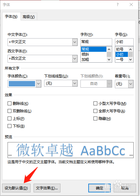字体字号缺省,上下型环绕怎么设置